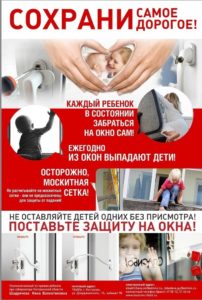 Read more about the article ПАМЯТКА РОДИТЕЛЯМ о профилактике случаев выпадения детей из окон