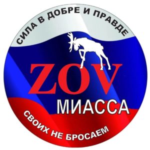 Read more about the article Зов Миасса. Дружеская встреча.