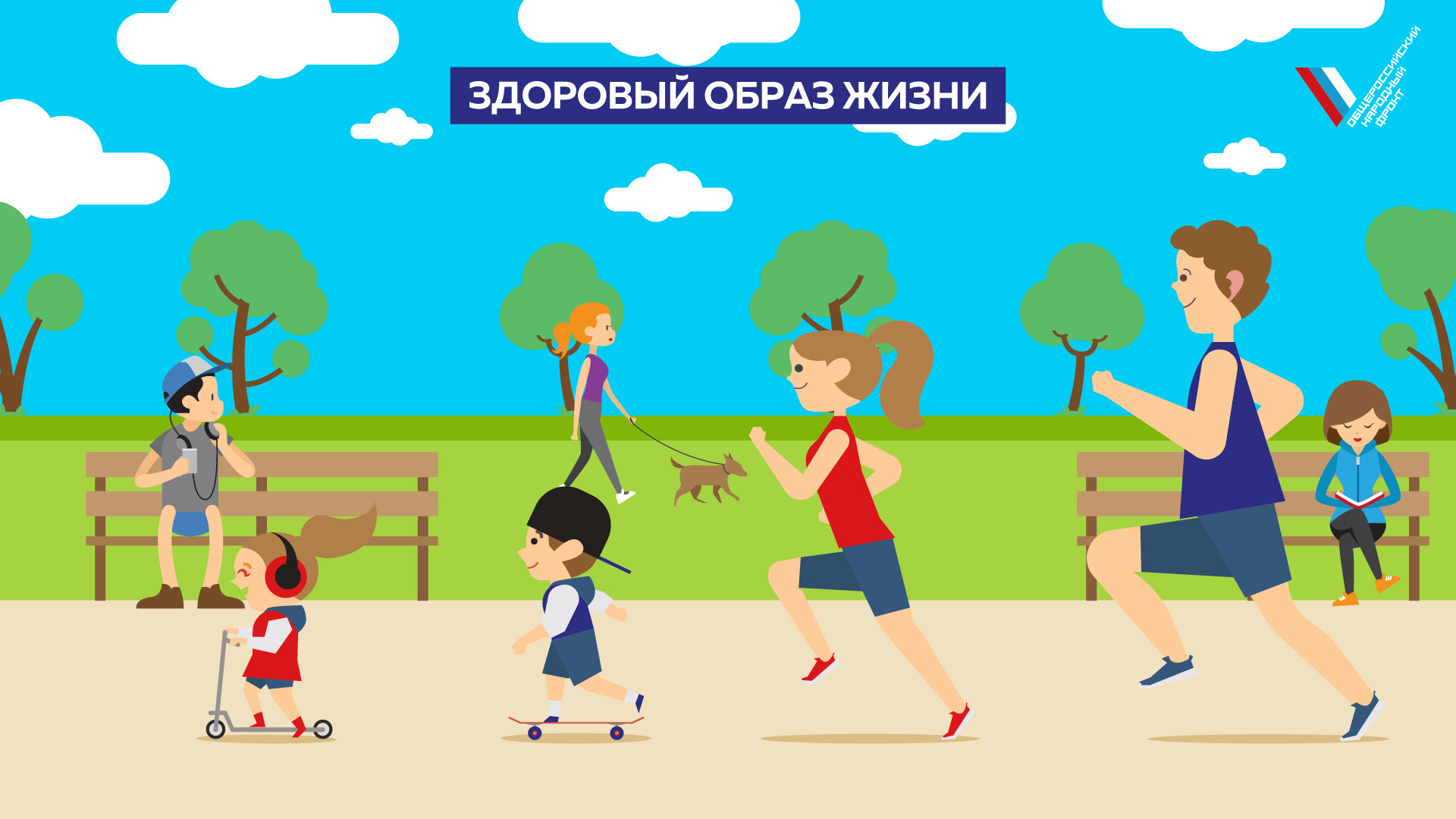 You are currently viewing Всероссийская неделя продвижения здорового образа жизни среди детей