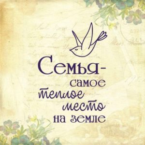 Read more about the article Семья!