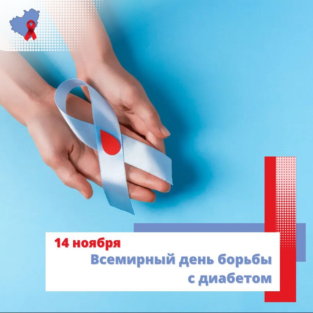 You are currently viewing Челябинская область присоединилась к Неделе борьбы с диабетом