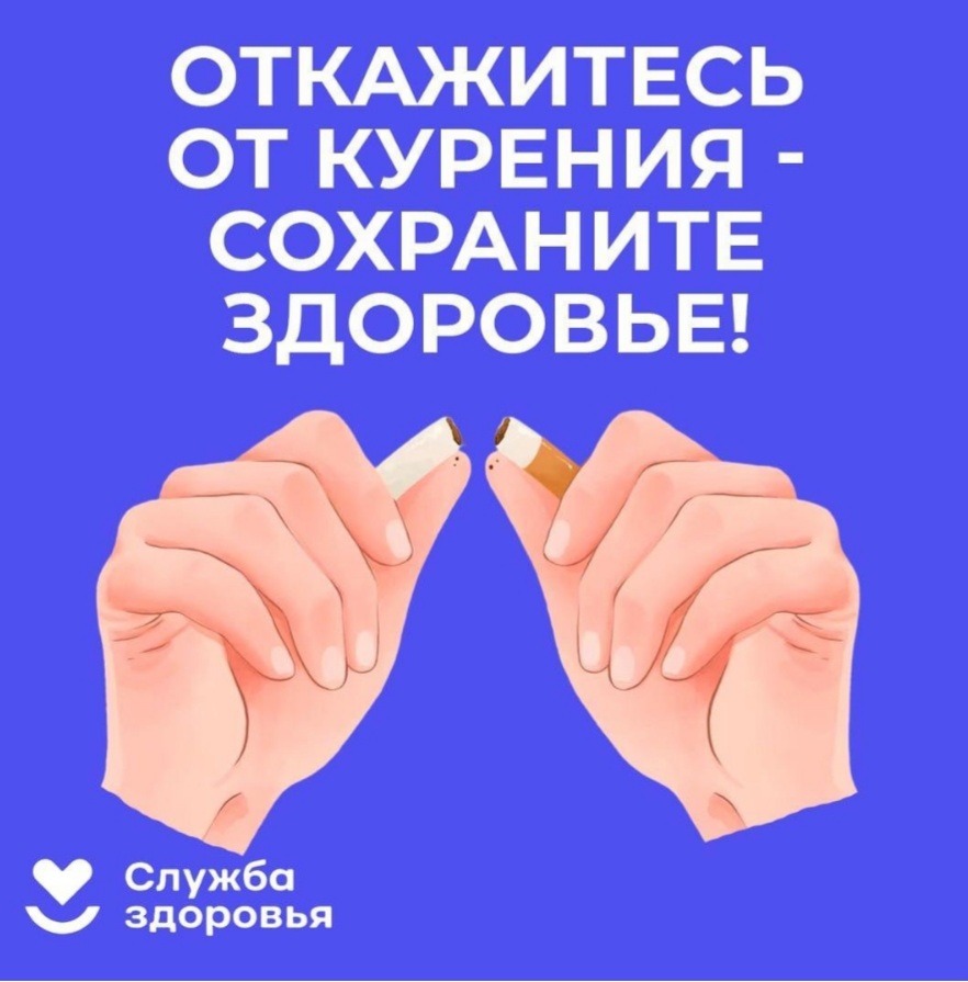 Read more about the article Неделя отказа от табака